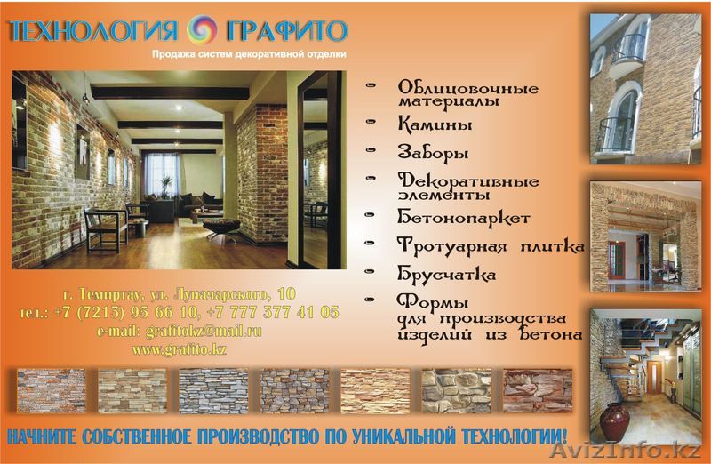 Уникальная технологи "Графито" - Изображение #1, Объявление #46263