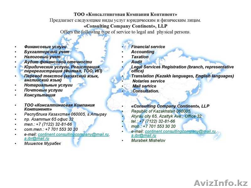 ТОО «Консалтинговая Компания Континент» - Изображение #1, Объявление #108577