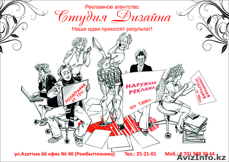 Рекламное агенство \"Студия Дизайна\" - Изображение #1, Объявление #207849