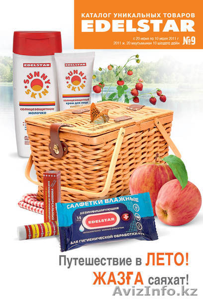 Faberlic-Infinium-Edelstar в Атырау! - Изображение #1, Объявление #313605