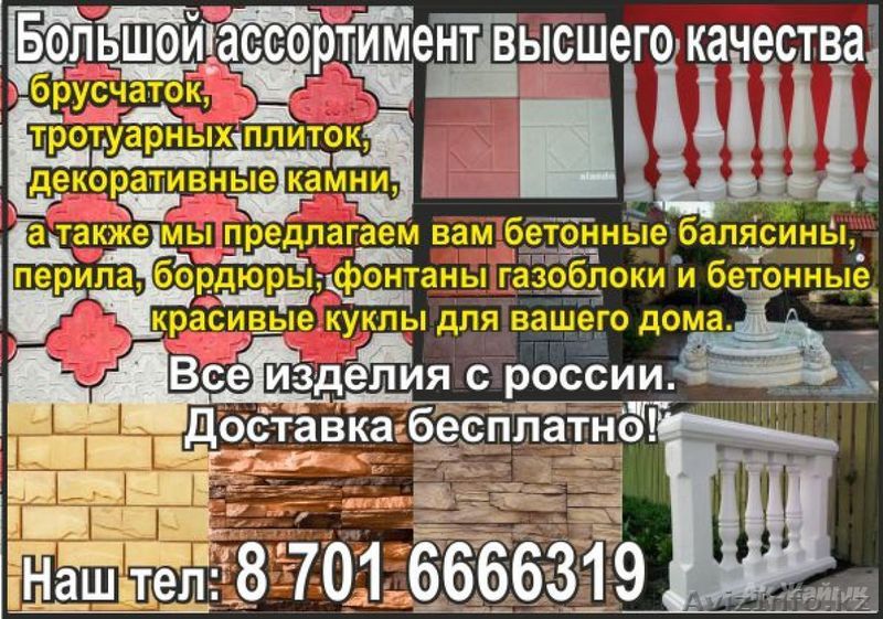 Большой ассортимент высшего качества брусчаток - Изображение #1, Объявление #662470