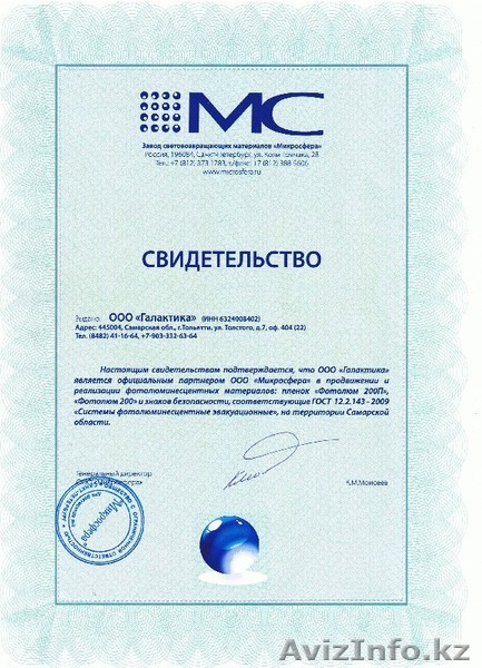 Плёнка фотолюминесцентная fotolym - Изображение #1, Объявление #668998