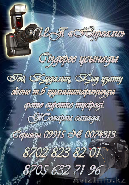 Мереке 8702 823 82 01, 8705 632 71 96 - Изображение #1, Объявление #699568