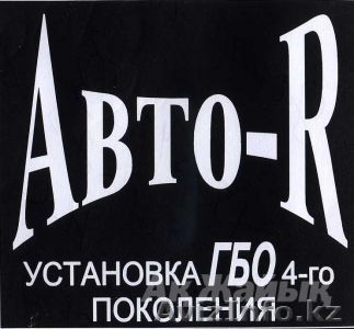 ИП «Авто-R» предлагает вам установку... - Изображение #1, Объявление #757298