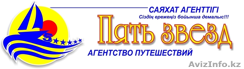 Туры по всему миру! - Изображение #1, Объявление #879388