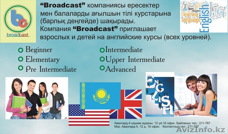 Досрочные курсы вместе с " Broadcast " - Изображение #1, Объявление #926173