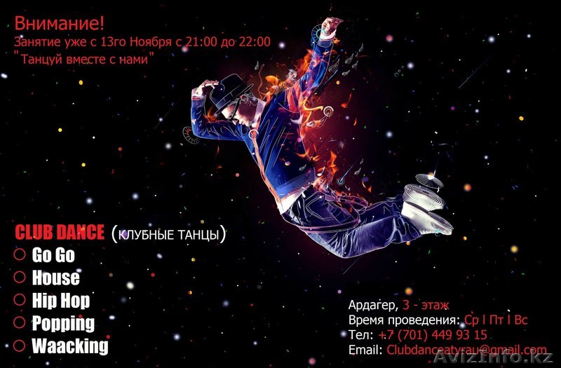 Проводится набор в школу танцев!!! - Изображение #1, Объявление #990646