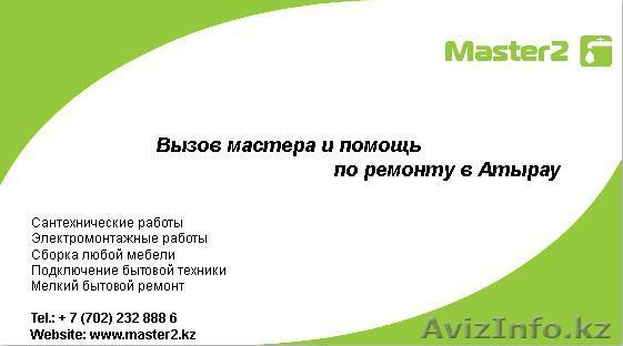 ИП Глобус Плюс  Master2.kz - Изображение #1, Объявление #1000545