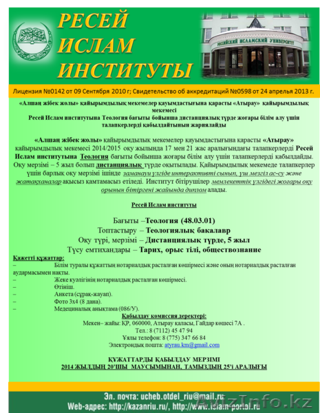 Россииский Исламский Институт - Изображение #1, Объявление #1117272