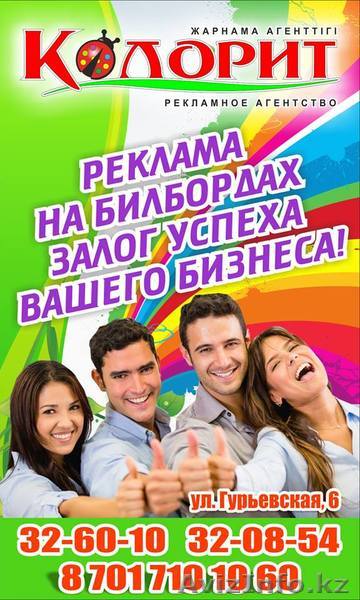 ТОО "КОЛОРИТ ПРИНТ" - Изображение #1, Объявление #1146260