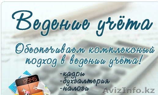 ИП Бухгалтерские услуги - Изображение #1, Объявление #1202601