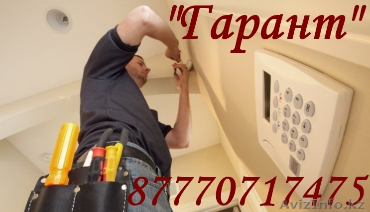 Установка охранной сигнализации в Атырау - Изображение #1, Объявление #1236111