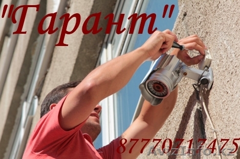 Установка  систем видеонаблюдения в Атырау - Изображение #1, Объявление #1236114