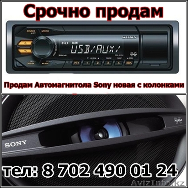 срочно продам автомагнитола sony с колонками - Изображение #1, Объявление #1269893