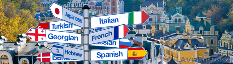 Профессиональные языковые Переводы в г.Атырау. 100% качество. - Изображение #1, Объявление #1368951