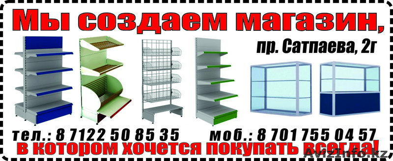 Торговый стиль Атырау - Изображение #1, Объявление #1433221