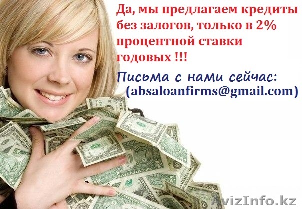 Мы бы остановить ваши финансовые заботы с нашими доступных кредитов. - Изображение #1, Объявление #1441737
