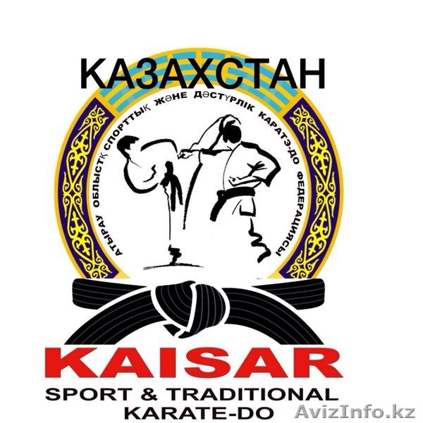 Спортклуб "Кайсар" объявляет набор детей от 5лет и старше в секцию окинавского г - Изображение #1, Объявление #1496493