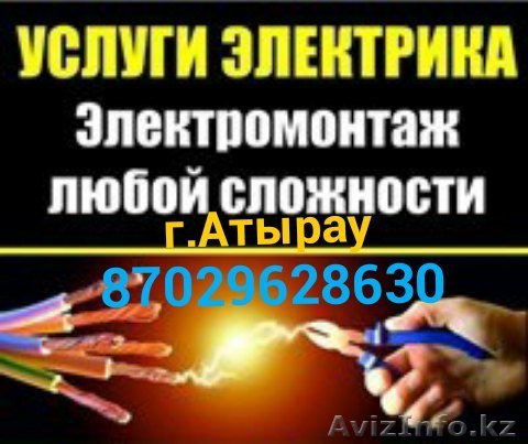 Электрик с большим опытом - Изображение #1, Объявление #1558486