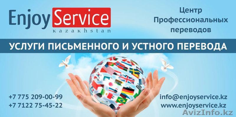 TOO Enjoy Service - Изображение #1, Объявление #1596604