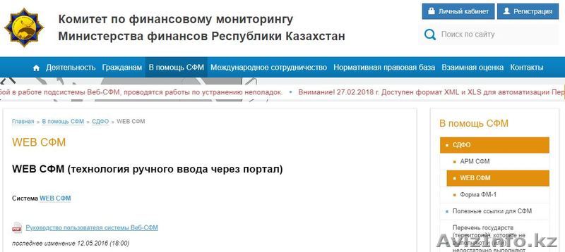 Настройка регистрация фин мониторинга, КФМ web sfm WEB-СФМ, KFM - Изображение #1, Объявление #1618739