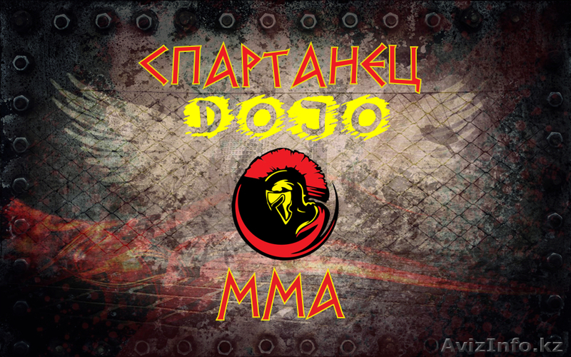 Секция по смешанным единоборствам ММА в Атырау - Изображение #1, Объявление #1636416