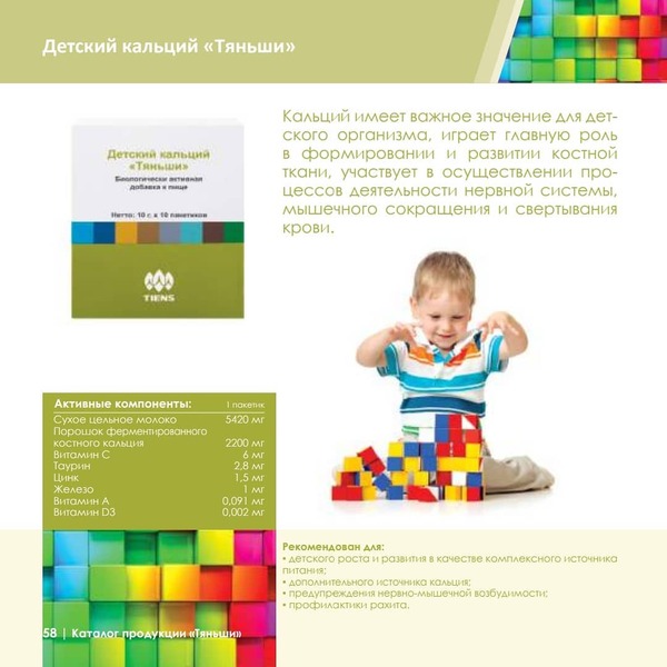 Витамины для детей с кальцием и цинком  - Изображение #1, Объявление #1669585
