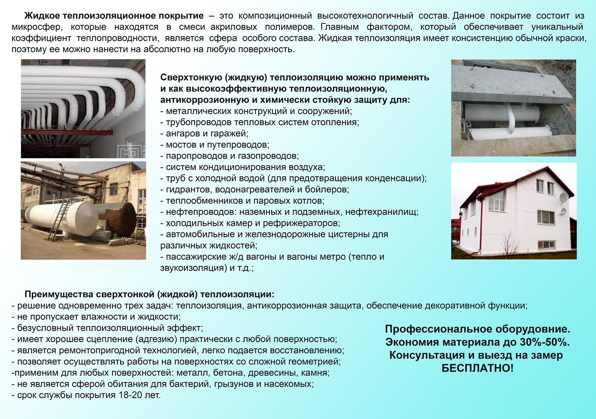 теплоизоляция - Изображение #1, Объявление #1686953