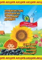семечки подсолнечника жареные "Уральские" - Изображение #1, Объявление #11474