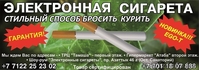 Электронные сигареты в Атырау! - Изображение #1, Объявление #196242