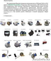 газобаллонное оборудование TOMASETTO - Изображение #4, Объявление #556132