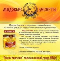 ПРОДАЮ ОПТОМ МЁД - Изображение #1, Объявление #875330