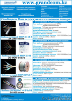 Серверное и Сетевое оборудование Grandcom. - Изображение #2, Объявление #905223