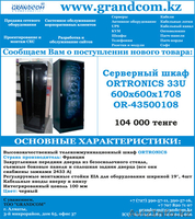Серверное и Сетевое оборудование Grandcom. - Изображение #1, Объявление #905223