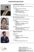 Подготовительные курсы для поступающих в школу, КТЛ, местные,зарубежные ВУЗы - Изображение #2, Объявление #1013555