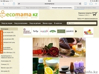 Натуральная органическая косметика - Изображение #1, Объявление #1127436