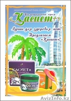 КАСИЕТ - Это Ваш Домашний Доктор и скорая ПОМОЩЬ! - Изображение #7, Объявление #1198939
