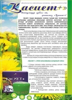 КАСИЕТ - Это Ваш Домашний Доктор и скорая ПОМОЩЬ! - Изображение #2, Объявление #1198939