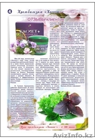 КАСИЕТ - Это Ваш Домашний Доктор и скорая ПОМОЩЬ! - Изображение #5, Объявление #1198939