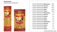 макароны и макаронные изделия оптом - Изображение #1, Объявление #1302324