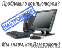 Ремонт компьютеров,картриджа,принтера - Изображение #2, Объявление #1408161