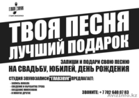 Студия Звукозаписи "ГлавЗвук" Атырау - Изображение #2, Объявление #1465225
