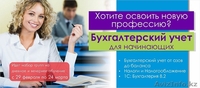 Курсы для бухгалтеров для начинающих и продвинутых сертификаты профбуха  - Изображение #2, Объявление #1395825