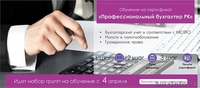 Курсы для бухгалтеров для начинающих и продвинутых сертификаты профбуха  - Изображение #3, Объявление #1395825