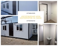  Изготовление блок контейнеров на заказ  - Изображение #2, Объявление #1677374