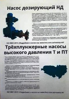 насосы дозировочные: НД, ПТ, Т, НДР-2М - Изображение #3, Объявление #1679433