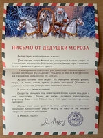 Новогодние письма от Деда Мороза - Изображение #3, Объявление #1698453