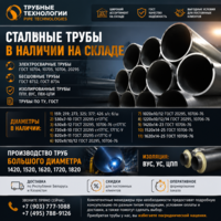 Стальные трубы со склада, широкий ассортимент, ЭСВ, БШ, ИЗОЛЯЦИЯ. - Изображение #1, Объявление #1754573