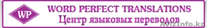 Ирландский Центр Языковых переводов Word Perfect Translations - Изображение #2, Объявление #426743