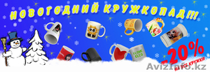 Сублимационные кружки минус 20%. Акция от ELCO